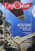 La Villa romana sulla prestigosa rivista russa Vsemirny Sledopyt-The World Voyager
